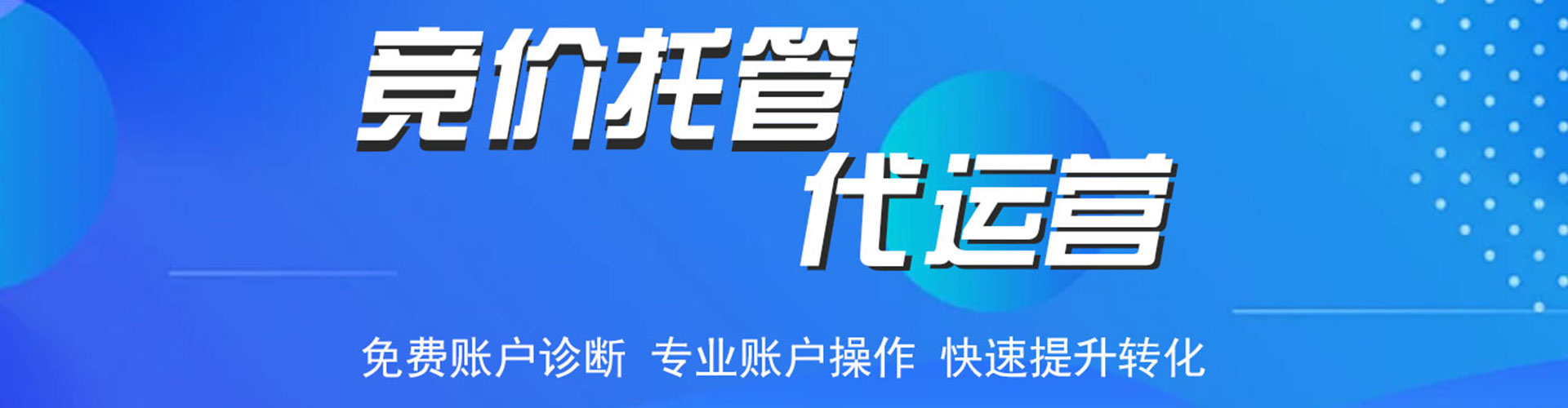 吴川百度竞价开户